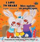 I Love to Share: English Greek Bilingual Edition