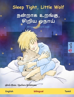 Sleep Tight, Little Wolf - நன்றாக உறங்கு, சிறிய ஓநாய் (English - Tamil): Bilingual children's book
