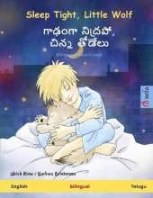 Sleep Tight, Little Wolf - గాఢ౦గా నిద్రపో, చిన్న తోడేలు (English - Telugu): Bilingual children's book