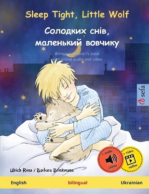 Sleep Tight, Little Wolf - Солодких снів, маленький вовчикy (English - Ukrainian): Bilingual children's book, with online audio and video