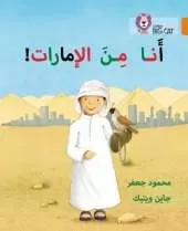 I'm from the Emirates: Level 6