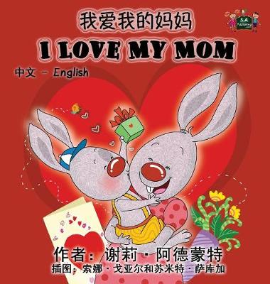 I Love My Mom: Chinese English Bilingual Edition