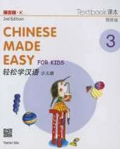 Chinese Made Easy for Kids vol.3 - Textbook