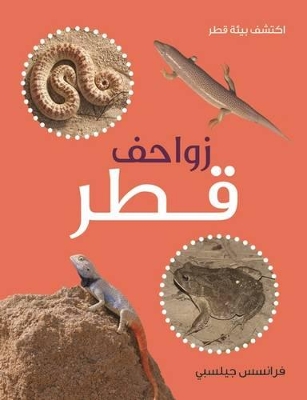 Zawahef Qatar: Reptiles and Amphibians of Qatar