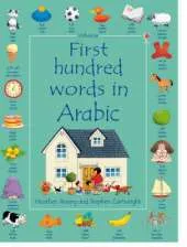 First 100 Words in Arabic