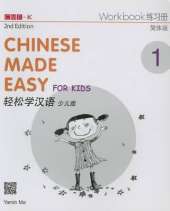 Chinese Made Easy for Kids vol.1 - Workbook