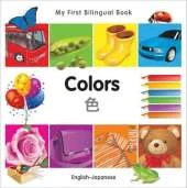 My First Bilingual BookColors (EnglishJapanese)