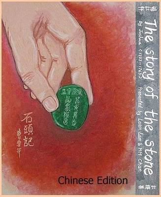 The Story of the Stone
