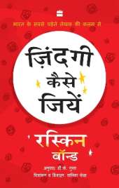 Zindagi Kaise Jiyen