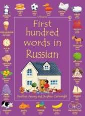 First 100 Words in Russian