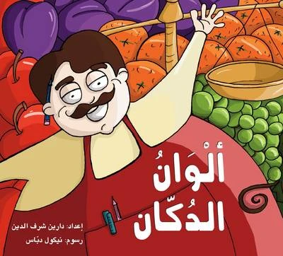 Alwan Al Dukkan: Colors in a Shop