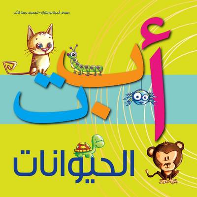 Alef Ba Ta Al Hayawanat: Animal ABC