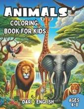 Dari - English Animals Coloring Book for Kids Ages 4-8: Bilingual Coloring Book with English Translations Color and Learn Dari For Beginners Great Gift for Boys & Girls