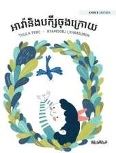 អាវ៉ានិងបក្សីចុងក្រោយ: Khmer Edition of Ava and the Last Bird