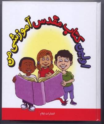 My First Study Bible: Exploring God's Word on My Own