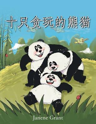 10 Fun Panda