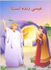 Jesus Is Alive