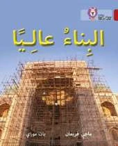 Building High: Level 14