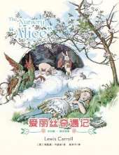 The Nursery "Alice": 爱丽丝奇遇记