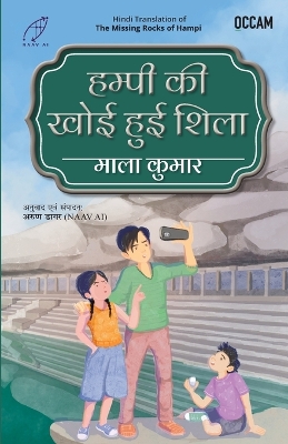 Missing Rocks of Hampi (Hindi) (export)