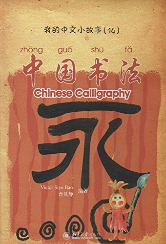 Chinese Calligraphy - My Little Chinese Story Books 14