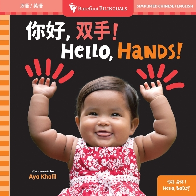 Hello, Hands! (Bilingual Simplified Chinese & English)