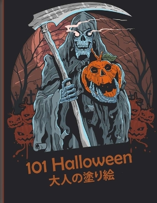 99 Halloween 大人の塗り絵: 新しく拡張されたエディション、100のユニークで驚くべき不気味なデザ|