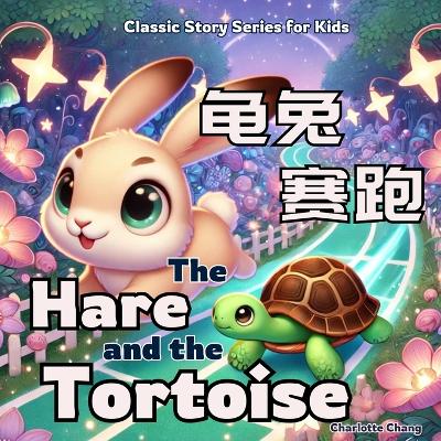 The Hare and the Tortoise: Bilingual Classic Story Series for Kids in English, Chinese, with Pinyin