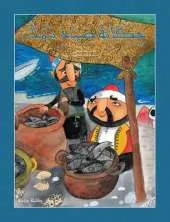 Hikayat Sayad Samak: Story of a Fisherman