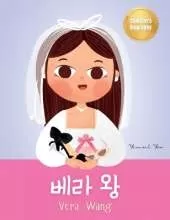 베라 왕 (Vera Wang): Bilingual Korean-English Children's Biography Book (Written in Hangul and English) Kids' Book About Courage and Resilience