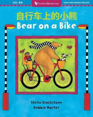 Bear on a Bike (Bilingual Simplified Chinese & English)