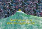 When the Lights Go Out: Key Stage 2 version