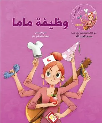 Wazifat Mama: Mama's Job