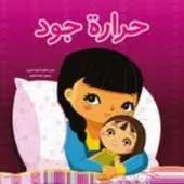Hararat Jude: Jude Has a Fever