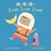 Zoom, Zoom, Zoom! (Simplified Chinese Bilingual Edition)