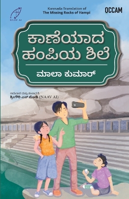 Missing Rocks of Hampi (Kannada) (export)