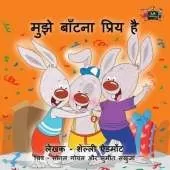 I Love to Share: Hindi Edition