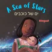 A Sea of Stars - ים של כוכבים: A Hebrew English bilingual children's book, girl edition (without niqqud)