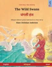 The Wild Swans - जंगली हंस (English - Hindi): Bilingual children's book based on a fairy tale by Hans Christian Andersen