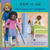 Nita Goes to Hospital in Arabic and English