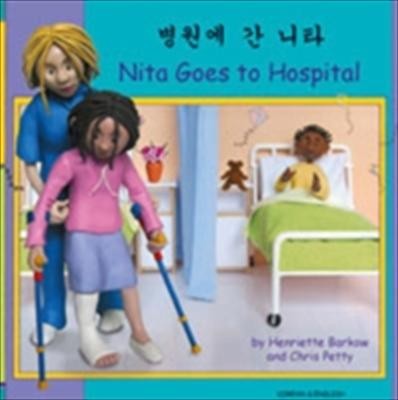 Nita Goes to Hospital in Bengali and English