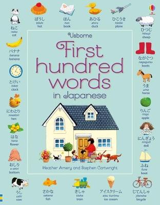First Hundred Words in Japanese