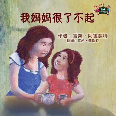 My Mom Is Awesome: Chinese Edition