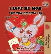 I Love My Mom (English Hebrew children's book): Hebrew book for kids