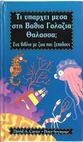 Ti Yparchei Mesa Sto Proistoriko Dasos?