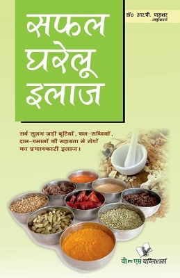Super Natural Stories: Successful Treatment with Homely Products