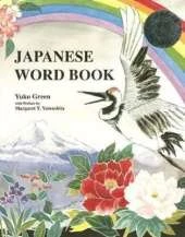 Japanese Word Book: Japanese-English