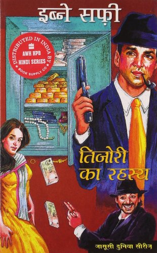 Tijori Ka Rahasya: Jasusi Dunia Series
