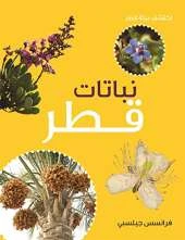 Nabatat Qatar (Plants of Qatar)