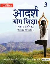 Adarsh Yoga Book 3 Classes 11-12 Hindi Edition